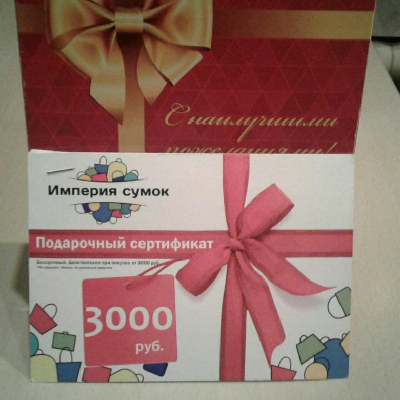 Сертификат В Магазин Сумок В Москве
