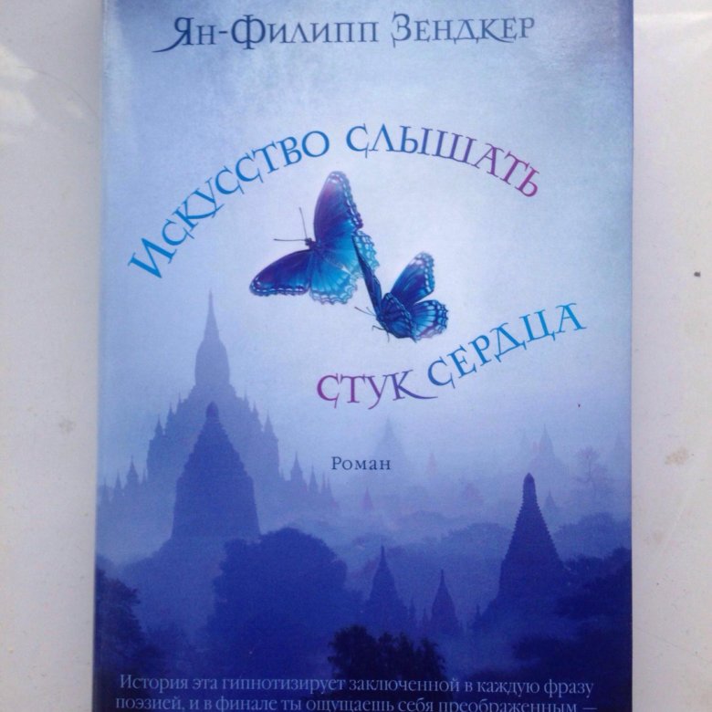 ЯН-ФИЛИПП ЗЕНДКЕР ИСКУССТВО СЛЫШАТЬ СТУК СЕРДЦА СКАЧАТЬ БЕСПЛАТНО ЯН-ФИЛИПП ЗЕНДКЕР ИСКУССТВО СЛЫШАТЬ СТУК СЕРДЦА СКАЧАТЬ БЕСПЛАТНО
