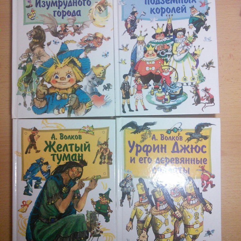 Изумрудный город книги по порядку список. Волшебник изумрудного города серия книг. Волшебник изумрудного города книга. Книги Волкова по порядку. Волшебник изумрудного города книги по порядку.