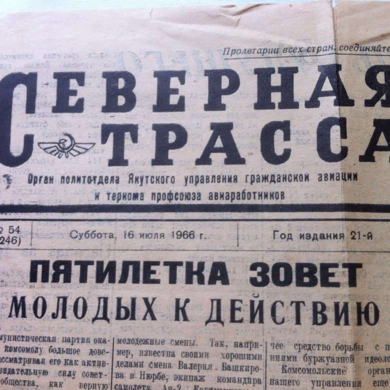 Газеты ссср. Советские газеты. Известные советские газеты. Газеты выпускаемые в Советском Союзе. Газеты в СССР список.