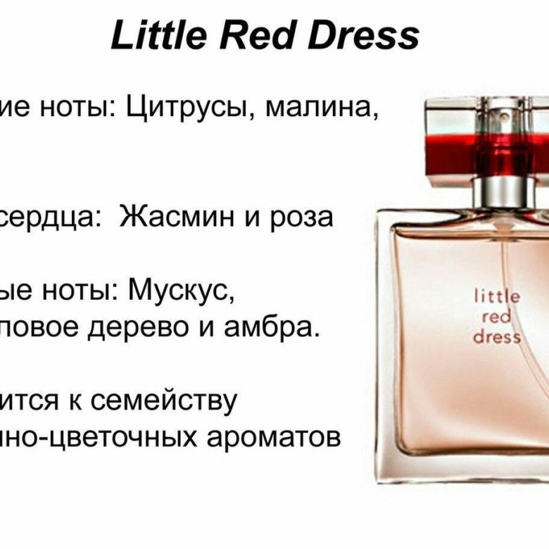 Маленькое Красное Платье Эйвон