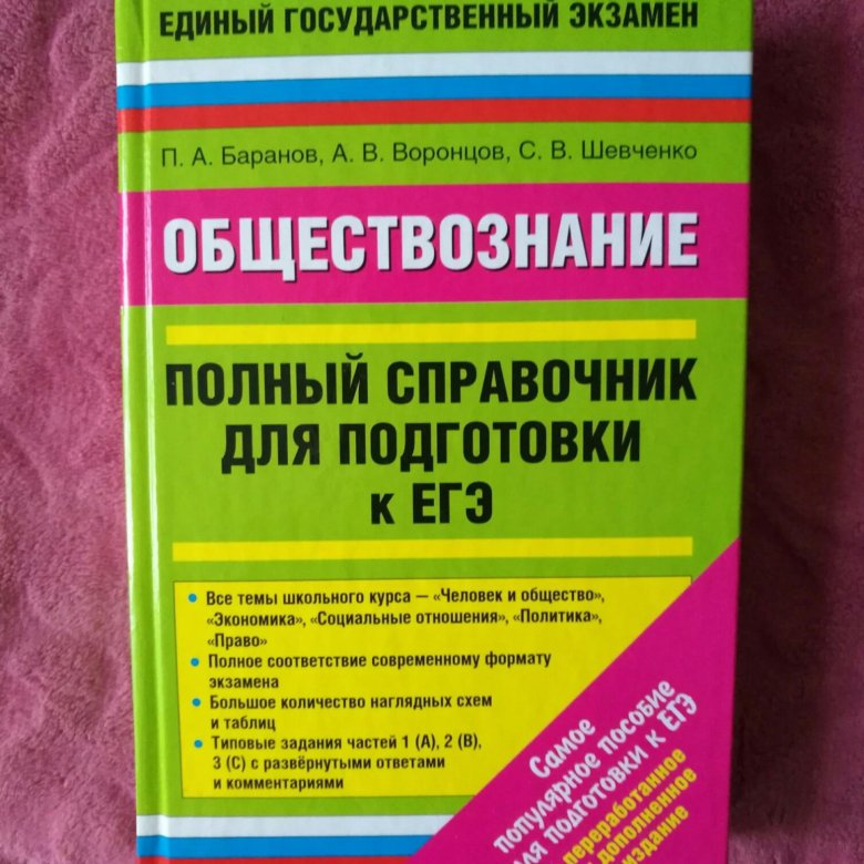 Обществознание огэ полный справочник