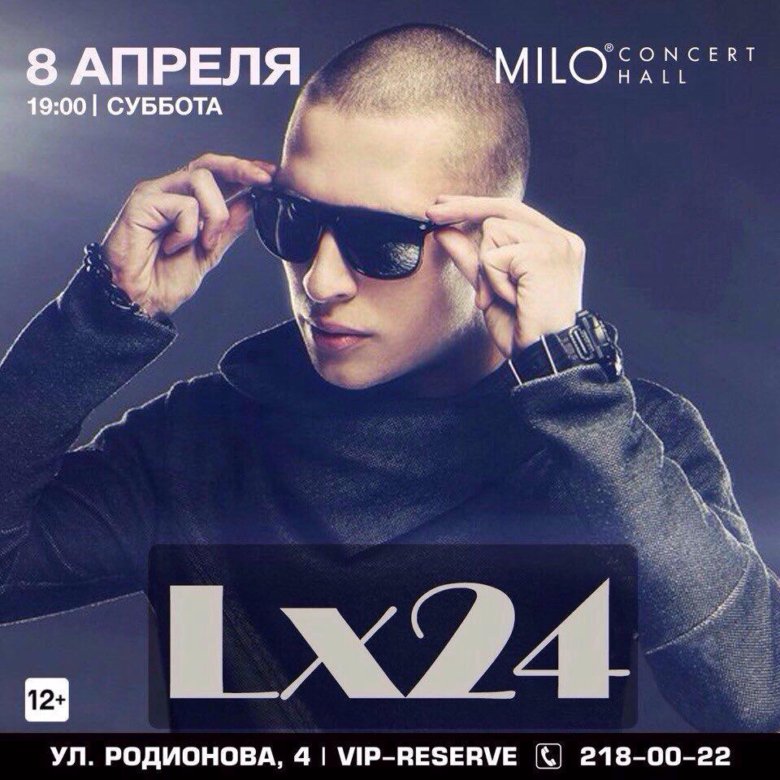 Lx24 летай со мной. Lx24. lx24 котенок. lx24 и его девушка. lx24 - счастье.