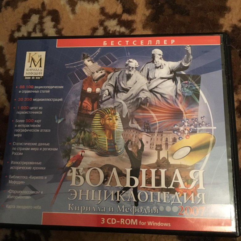 БОЛЬШАЯ ЭНЦИКЛОПЕДИЯ КИРИЛЛА И МЕФОДИЯ 2013 СКАЧАТЬ БЕСПЛАТНО БОЛЬШАЯ ЭНЦИКЛОПЕДИЯ КИРИЛЛА И МЕФОДИЯ 2013 СКАЧАТЬ БЕСПЛАТНО