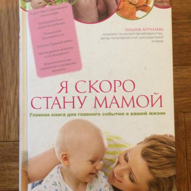 Мамочки пособие новосибирск. Я скоро стану мамой книга. Я стану мамой книга. Книга я - скоро мама. Книга скоро буду мамой.