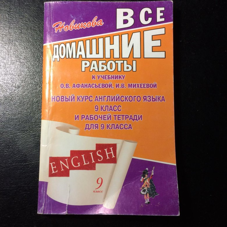 Решебник книги афанасьевой Решебник Книги Афанасьевой