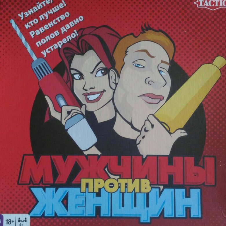 Играй мужа. Люди играющие в настольные игры. Парень с девушкой в приставку. Настольные игры для мужчин. Играй мужа.