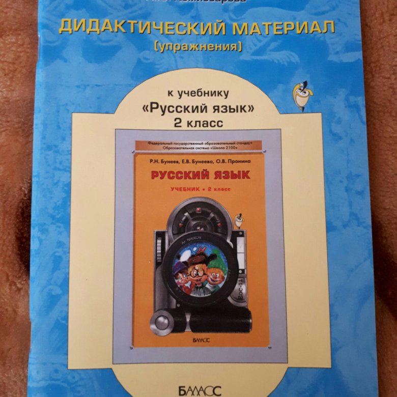 Дидактический материал по русскому языку. Дидактический материал по русскому языку 3 класс Комиссарова. Школа 2100 учебники русский язык. Дидактический материал 3 класс русский язык Комиссарова.