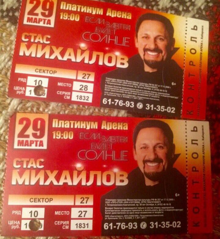 Билеты на музыкальные концерты. Билет на концерт Стаса Михайлова. Билет на концерт Михайлова.