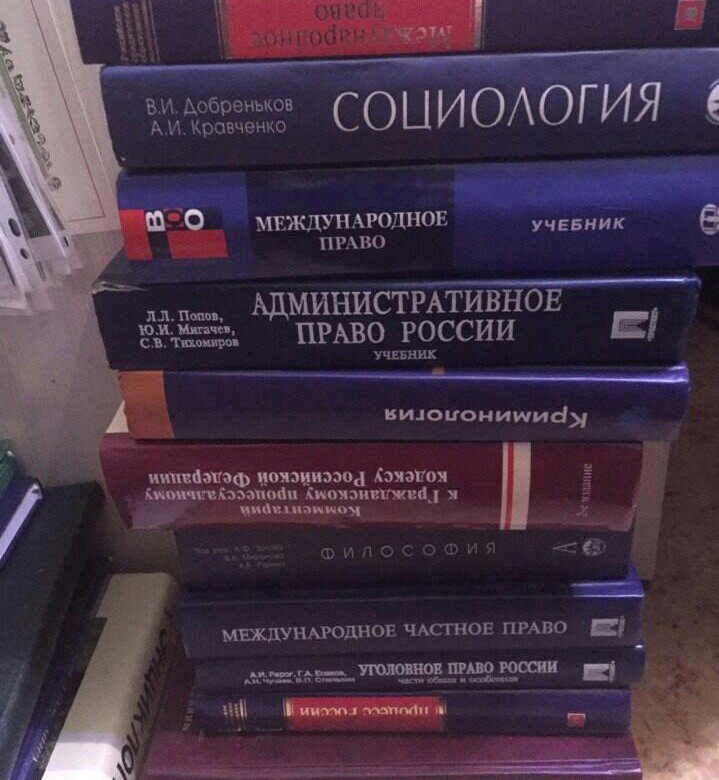 Учебное пособие юриста. Книги по юриспруденции. Учебники для юристов. Книги для юристов студентов. Юриспруденция учебник.