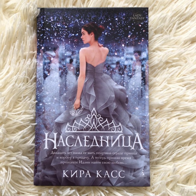 Никчемная наследница зозо. Книга наследница черного дракона.