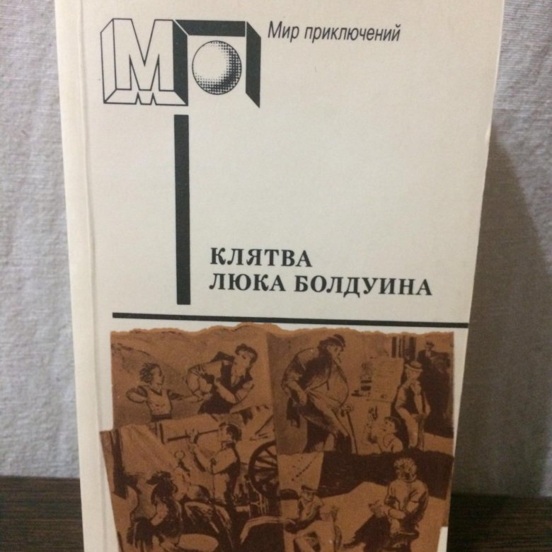 Мир приключений азбука новинки планы