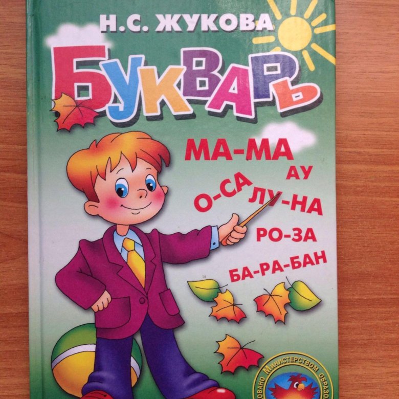 Книга букварь картинки