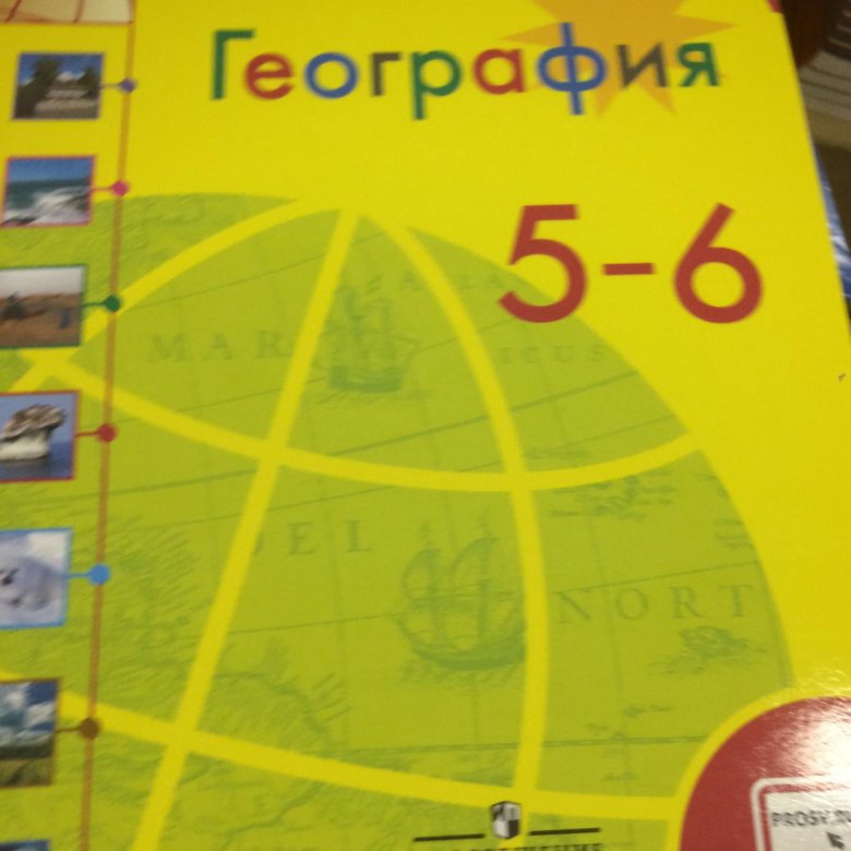 Учебник по географии полярная звезда 5 6