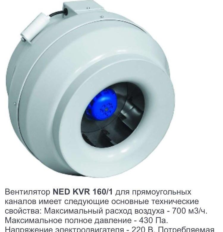 Вентилятор kvr 200 1. Вентилятор KVR 250/1. Вентилятор канальный KVR 160/1. Вентилятор канальный вент-250 веза. WNK 100/1.