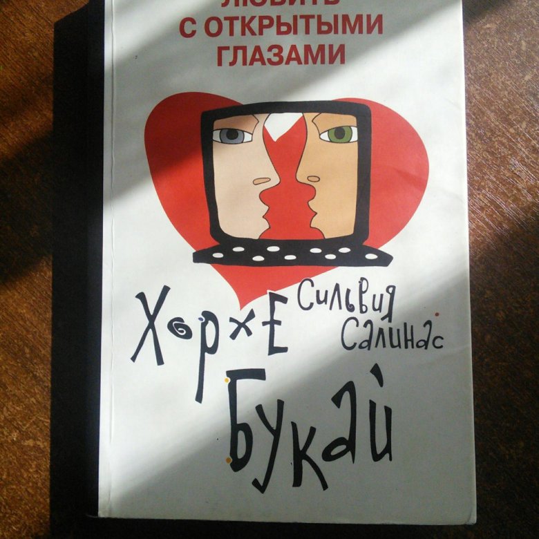 ХОРХЕ БУКАЙ ЛЮБИТЬ С ОТКРЫТЫМИ ГЛАЗАМИ СКАЧАТЬ БЕСПЛАТНО ХОРХЕ БУКАЙ ЛЮБИТЬ С ОТКРЫТЫМИ ГЛАЗАМИ СКАЧАТЬ БЕСПЛАТНО