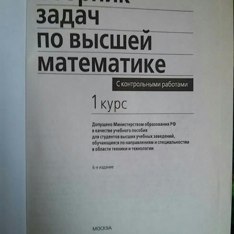 Сборник задач по высшей математике лунгу решебник
60