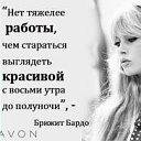 Прикольные картинки эйвон, днем