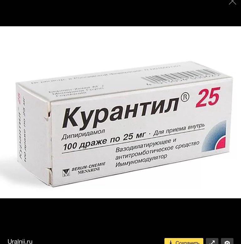 Курантил n25 таблетки. Курантил 25 мг 100 таб. Курантил (n таб.п/о 25мг n120 Вн ) Берлин-Фарма ЗАО-Россия. Таблетки Дипиридамол курантил. Дипиридамол курантил 25.