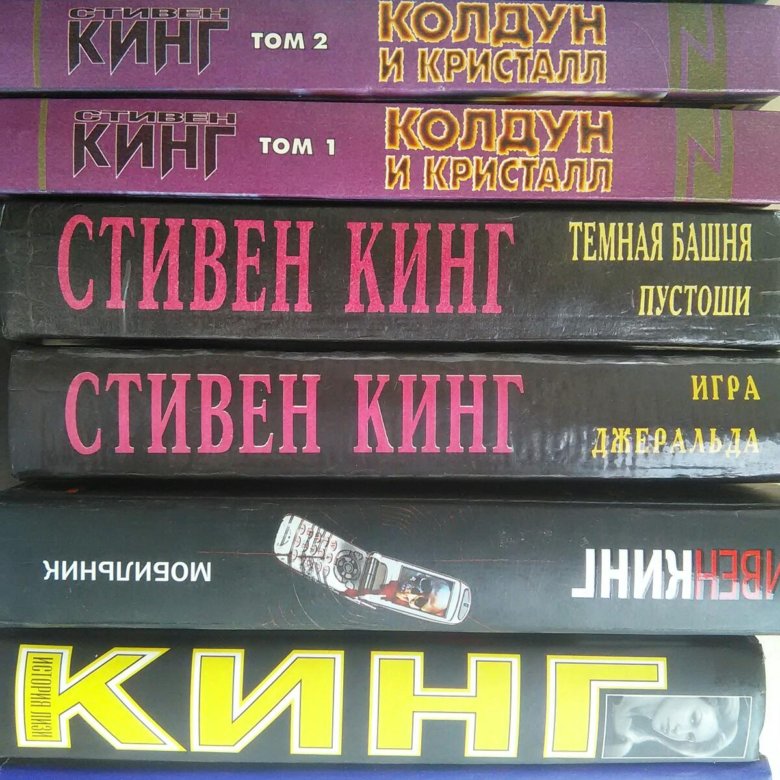 Топ книг стивена кинга. Коллекция книг стивена кинга. Кинг лучшие книги отзывы. Все книги стивена кинга. Кинг лучшие книги отзывы.