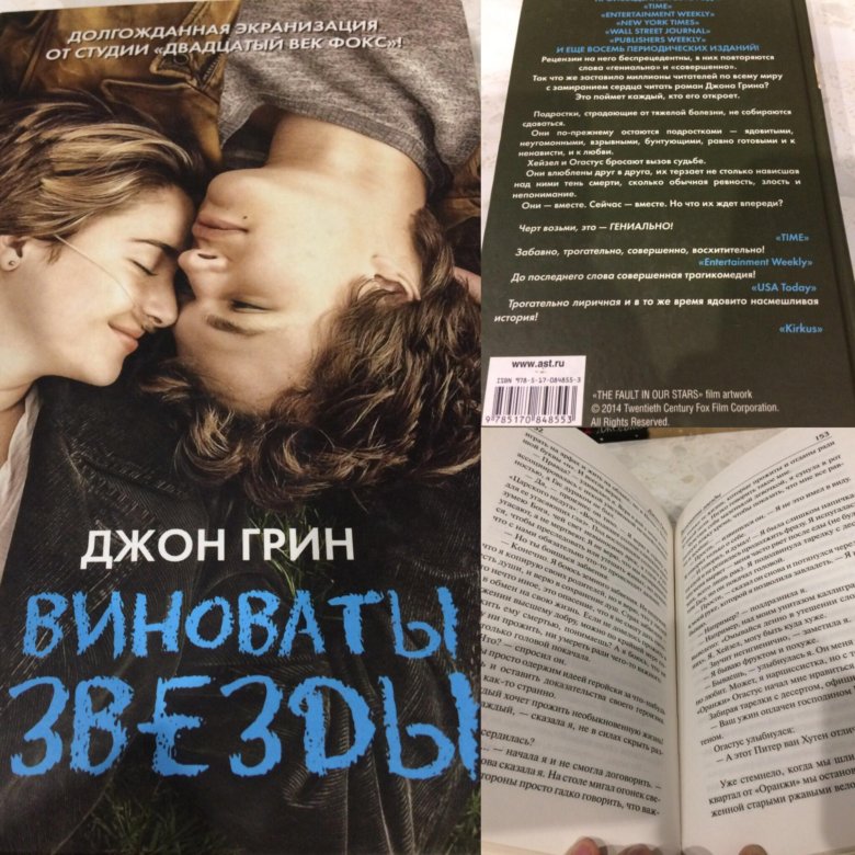 Презентация книги виноваты звезды