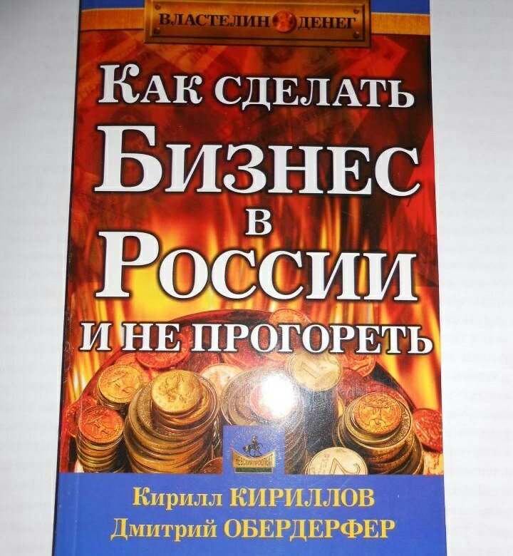 Поставь бизнес. Как сделать бизнес. Как построить бизнес. Как создать бизнес. Книги как построить бизнес.