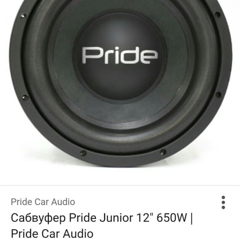 Активный сабвуфер Pride car Audio м.6 12. Pride car Audio сабвуфер. Сабвуфер Прайд 12. Сабвуфер Прайд вид сбоку.