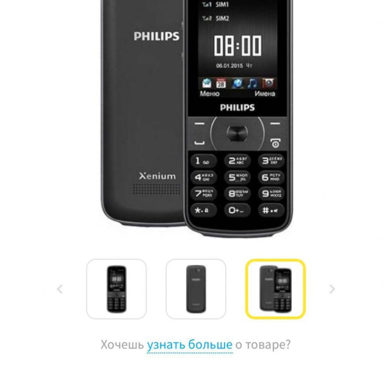 Филипс е 172. Philips Xenium e560. Телефон Philips Xenium e560. Филипс ксениум 560. Мобильный телефон Philips Philips Xenium e560.