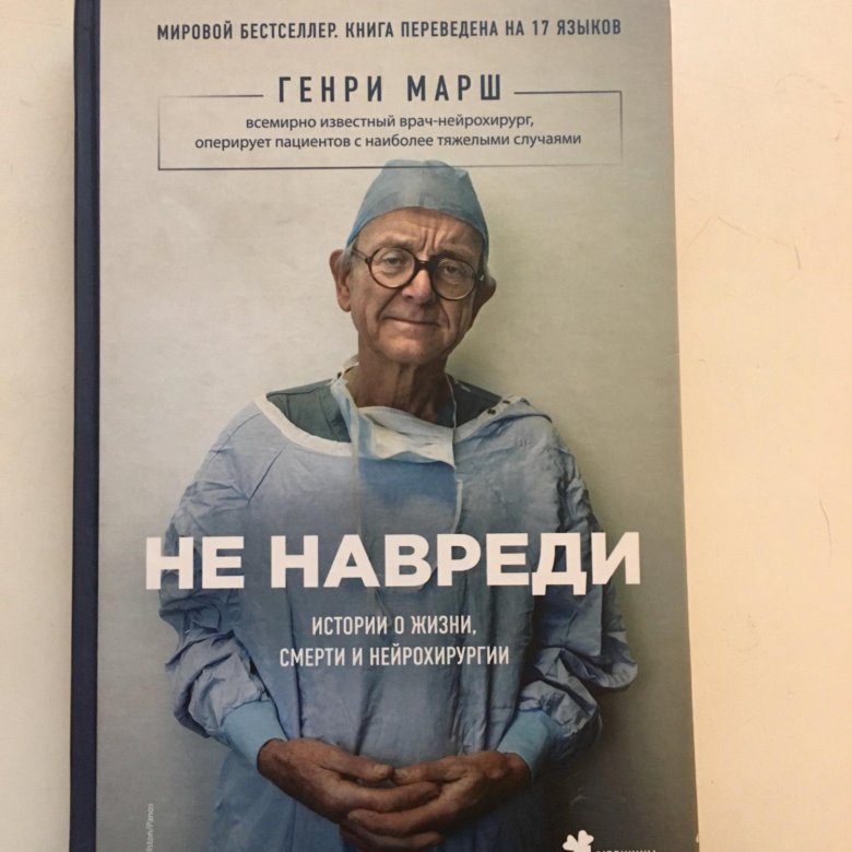Не навреди истории. Не навреди истории