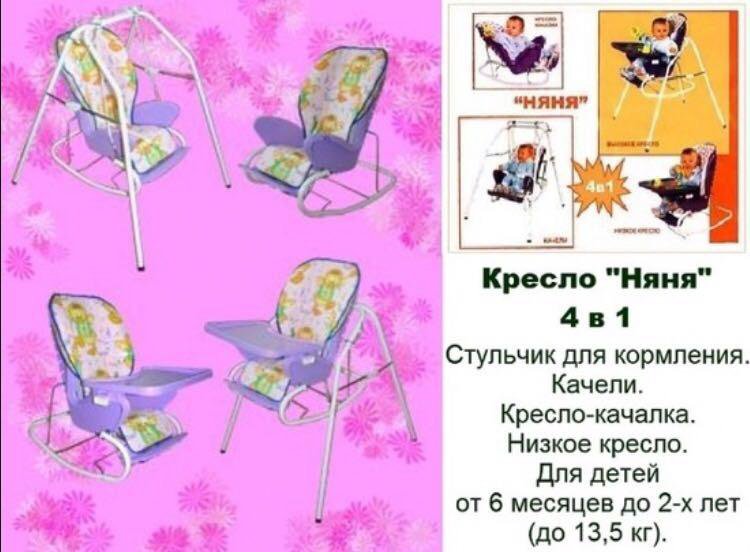 Стульчик для кормления няня в 4 в 1