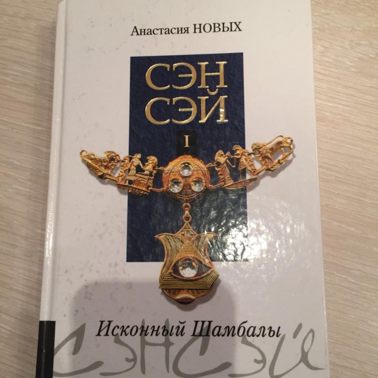 СЕНСЕЙ АНАСТАСИЯ НОВЫХ СКАЧАТЬ БЕСПЛАТНО СЕНСЕЙ АНАСТАСИЯ НОВЫХ СКАЧАТЬ БЕСПЛАТНО
