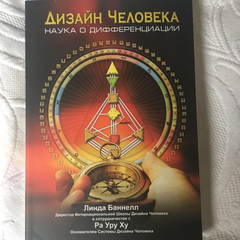 Дизайн для людей книга