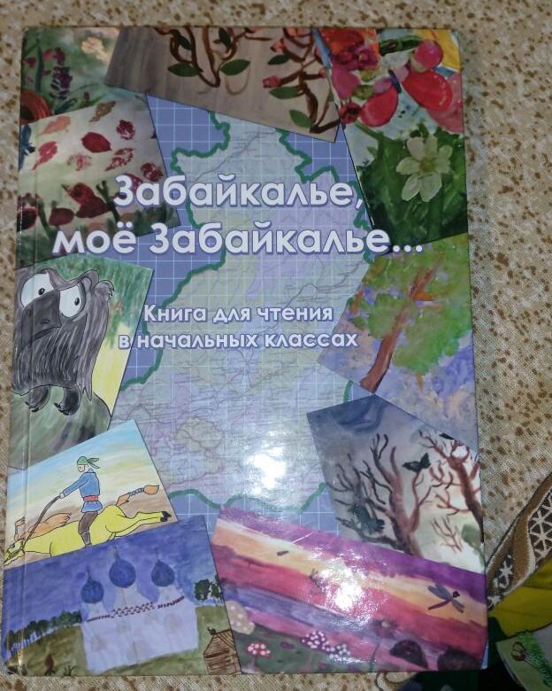 Забайкалье книги