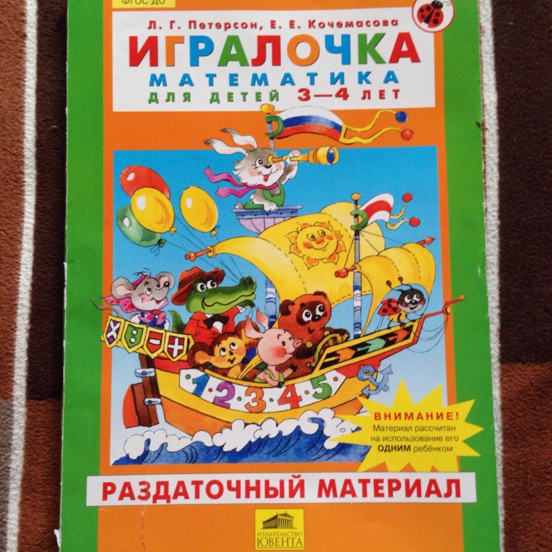 Игралочка. Петерсон ИГРАЛОЧКА 3-4. Петерсон ИГРАЛОЧКА круг. Петерсон ИГРАЛОЧКА 3-4 круг. ИГРАЛОЧКА раздаточный материал.