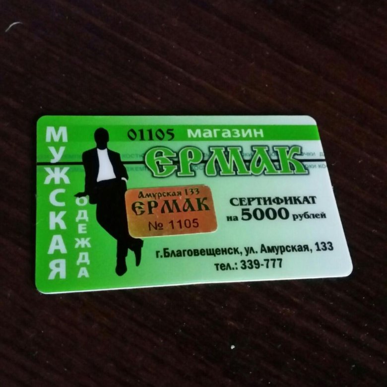 Магазин Ермак В Благовещенске Каталог Товаров