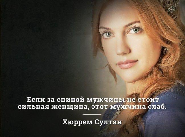 Картинки с хюррем с надписью