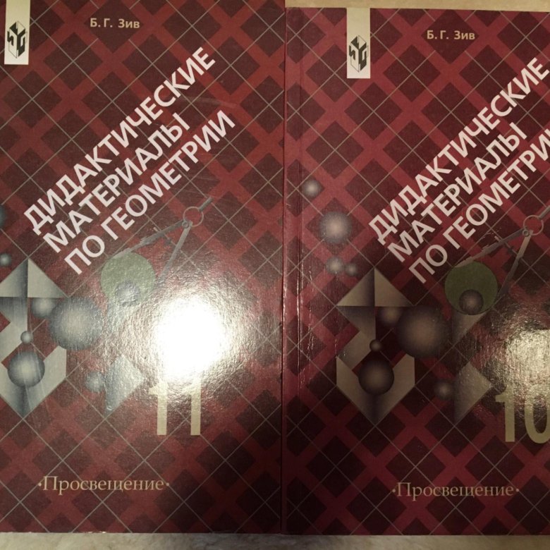 Дидактические материалы геометрия 11. Дидактические материалы по геометрии 10-11 класс. Геометрия 10-11 класс дидактические материалы. Геометрия 11 класс дидактические материалы. Дидактические материалы по геометрии 10.