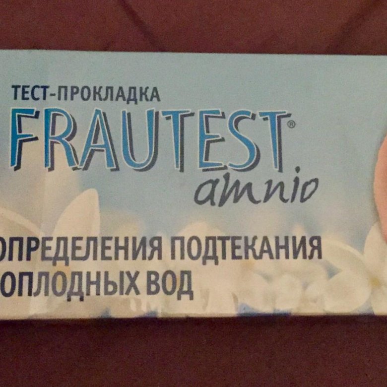 Подтекание вод. Тест на подтекание вод. Тест на подтекание околоплодных вод фраутест. Подтекание вод на прокладке. Тест Frautest amnio на определение подтекания околоплодных вод.