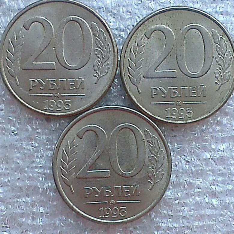 37 20 рублей. 20 Рублей 1993. 20000 Рублей 1993. 20 Рублей. Двадцать рублей.