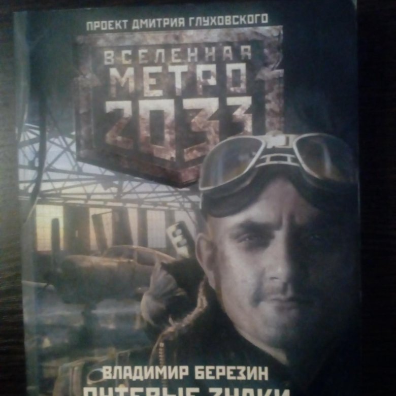 Презентация книга метро 2033