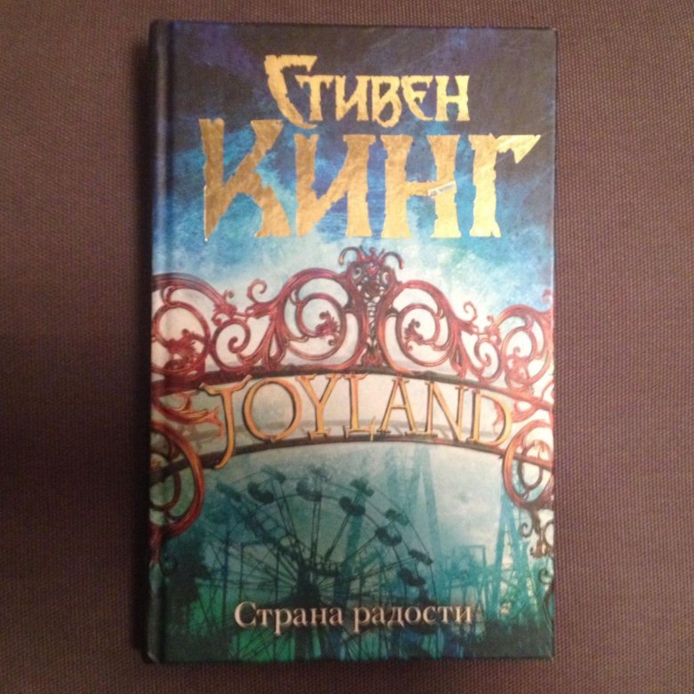 Книга страна радости