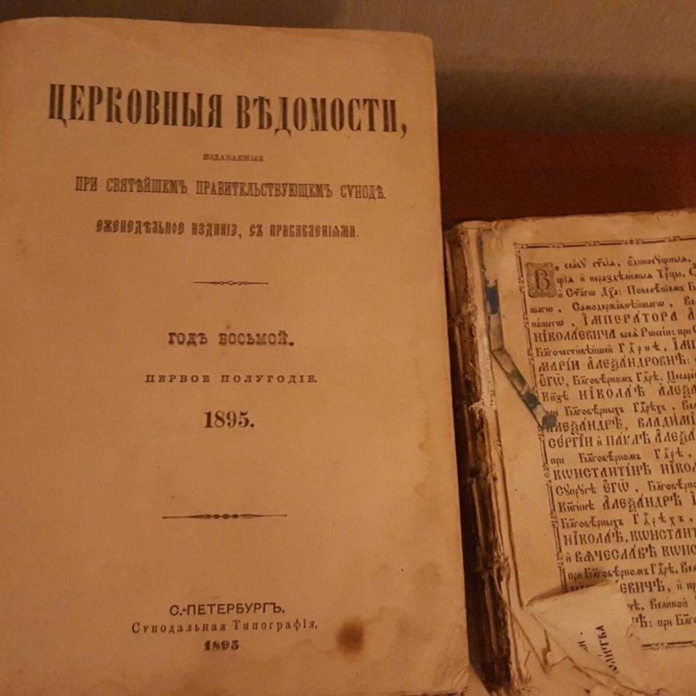 Авито церковные старинные книги. Где продать церковную старую книгу 1895 года.