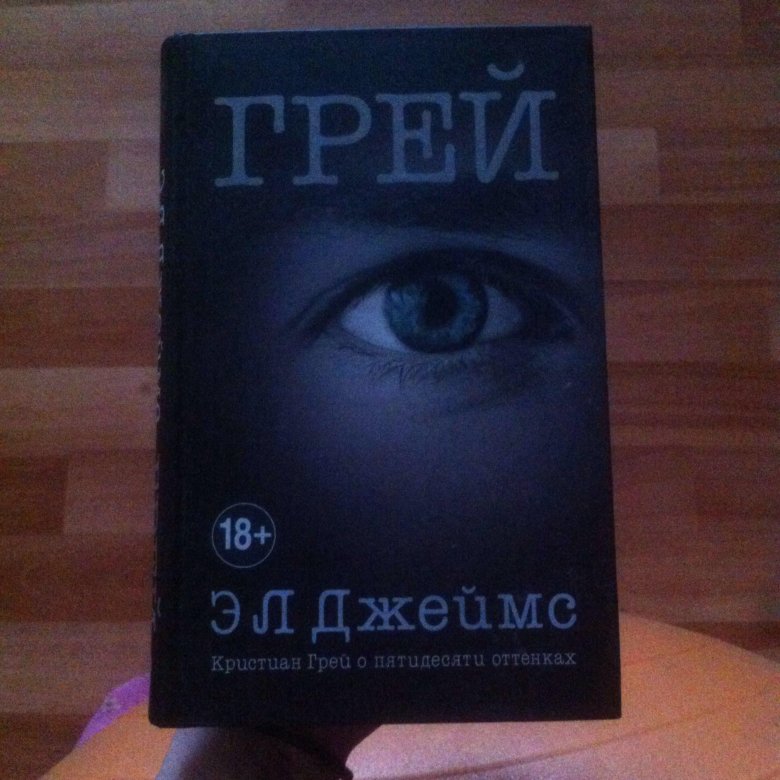 50 ОТТЕНКОВ СЕРОГО ГЛАЗАМИ КРИСТИАНА ГРЕЯ КНИГА СКАЧАТЬ БЕСПЛАТНО 50 ОТТЕНКОВ СЕРОГО ГЛАЗАМИ КРИСТИАНА ГРЕЯ КНИГА СКАЧАТЬ БЕСПЛАТНО