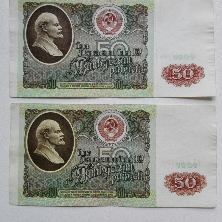 50 Рублей 1991.