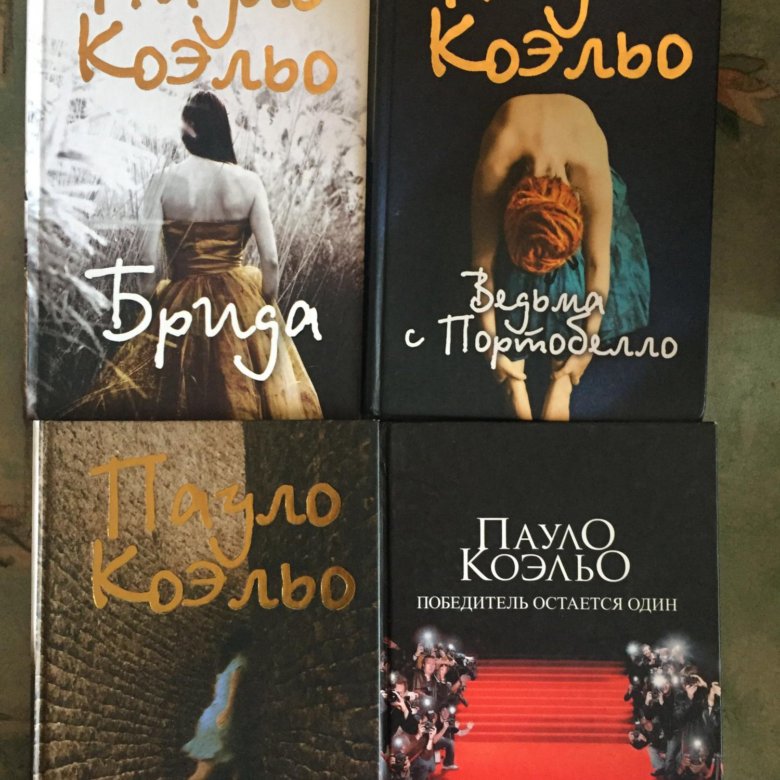 Пауло коэльо книги. Коэльо книги. Обложки книг Коэльо. Пауло Коэльо книги фото. Пауло Коэльо книги список.