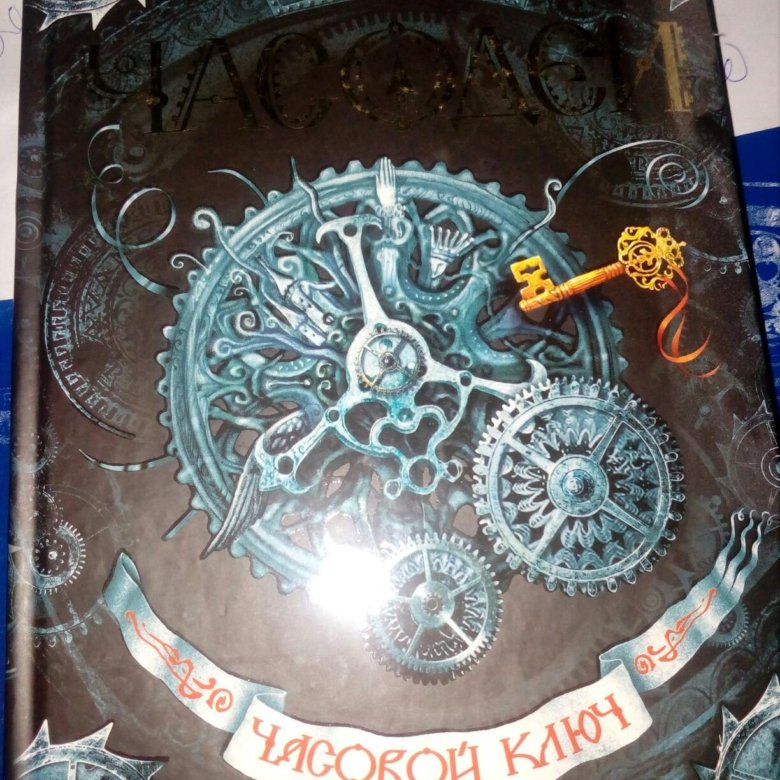 Часодеи все книги. Пазл Часодеи. Оформление в стиле Часодеев. Имена в стиле Часодеев. Кинжал из Часодеев.