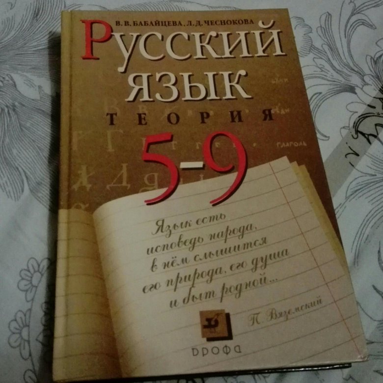 Русский язык учебник 23 года. Русский язык книга. Учебник русского языка. Русский язык теория. Русский язык в колледже книги.