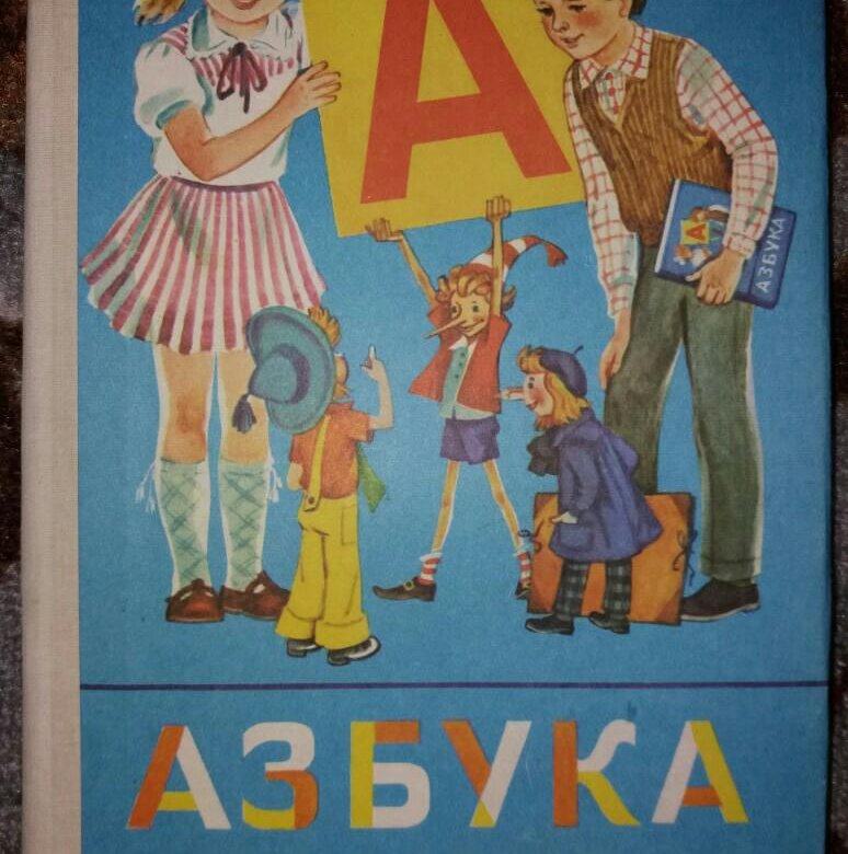 Нарисовать книгу азбуку