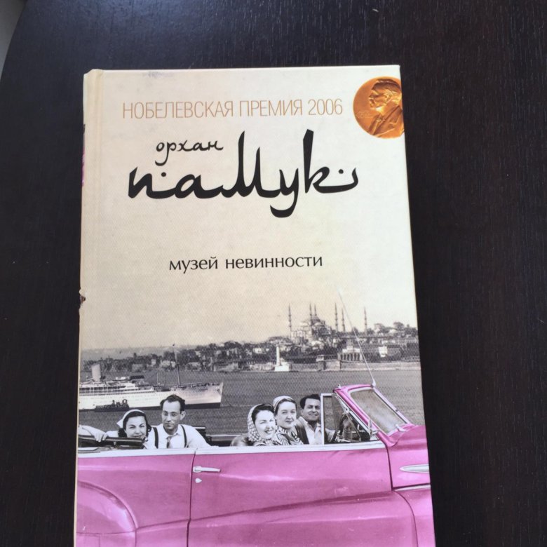 Презентация орхан памук