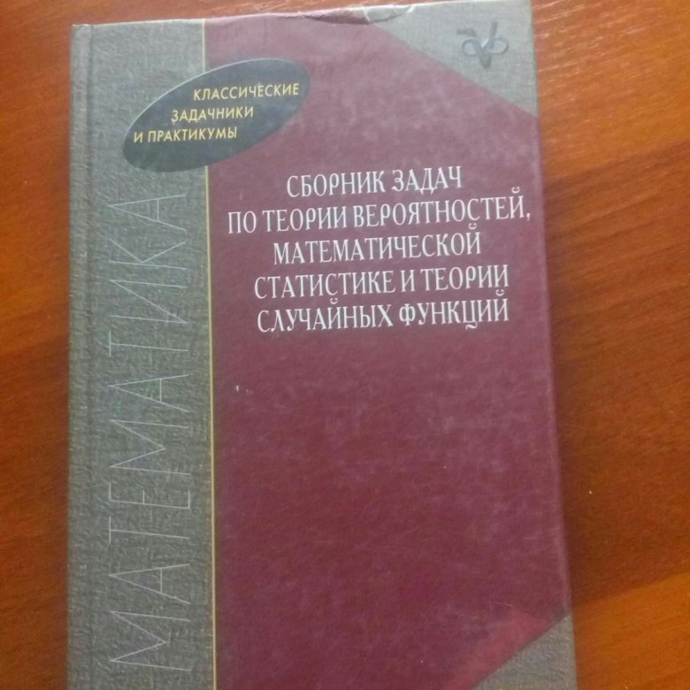 Г в емельянов задачник по теории вероятности Г В Емельянов Задачник По Теории Вероятности